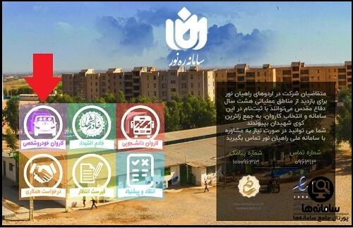 ثبت نام راهیان نور 1404